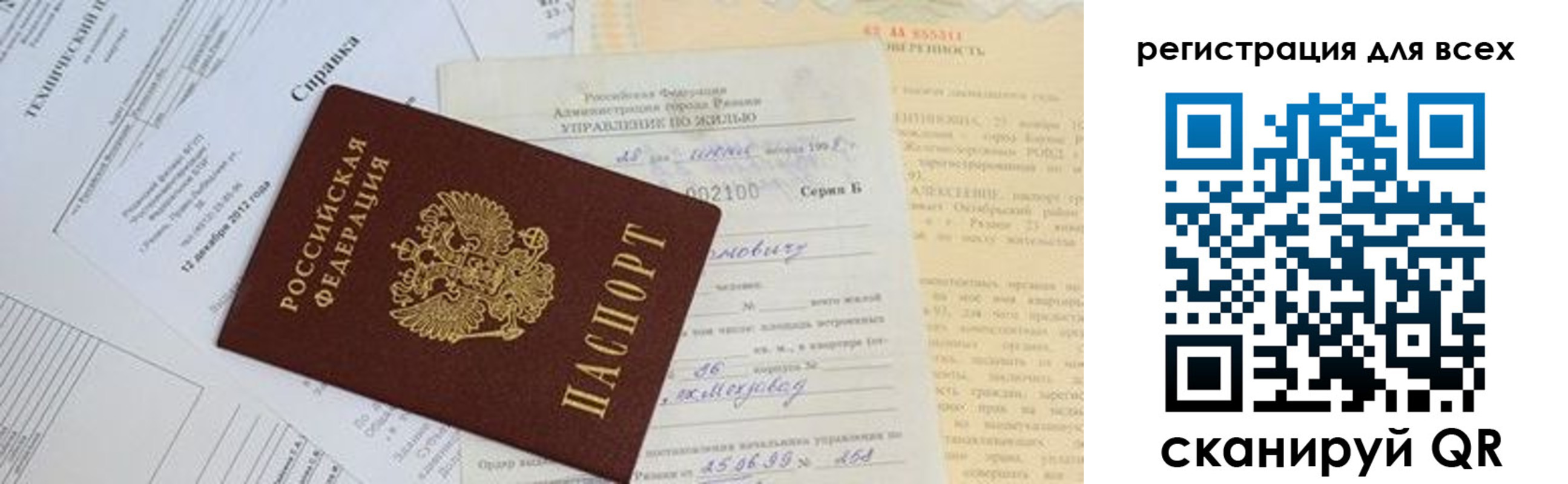 прописка паспорт в Чкаловске