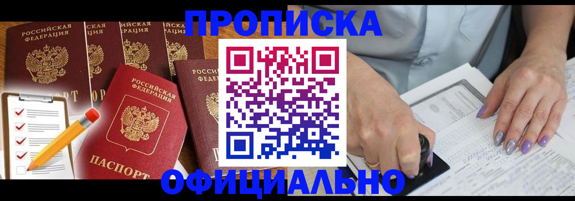 временная регистрация для школы в Чкаловске