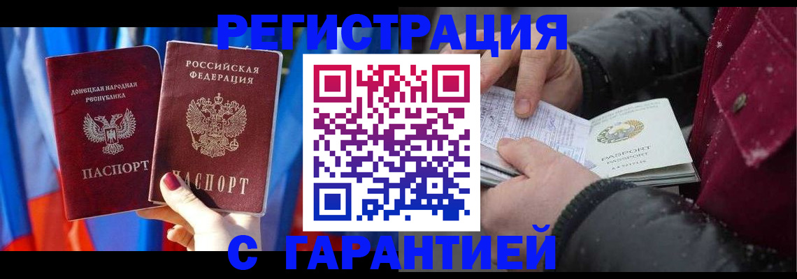 временная прописка в Чкаловске