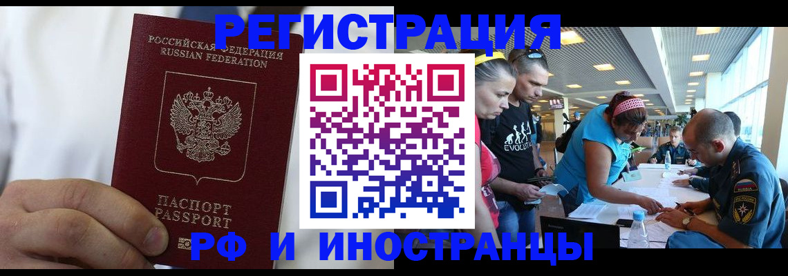 купить прописку в Чкаловске